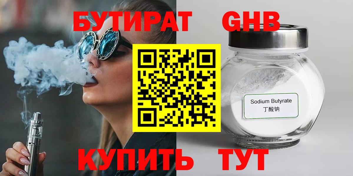 Анжеро-Судженск  БУТИРАТ  Вход с VPN  БУТИРАТ BDO 