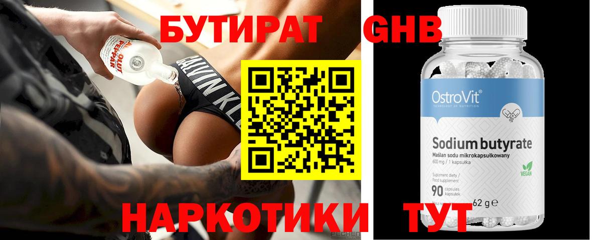 БУТИРАТ BDO Анжеро-Судженск