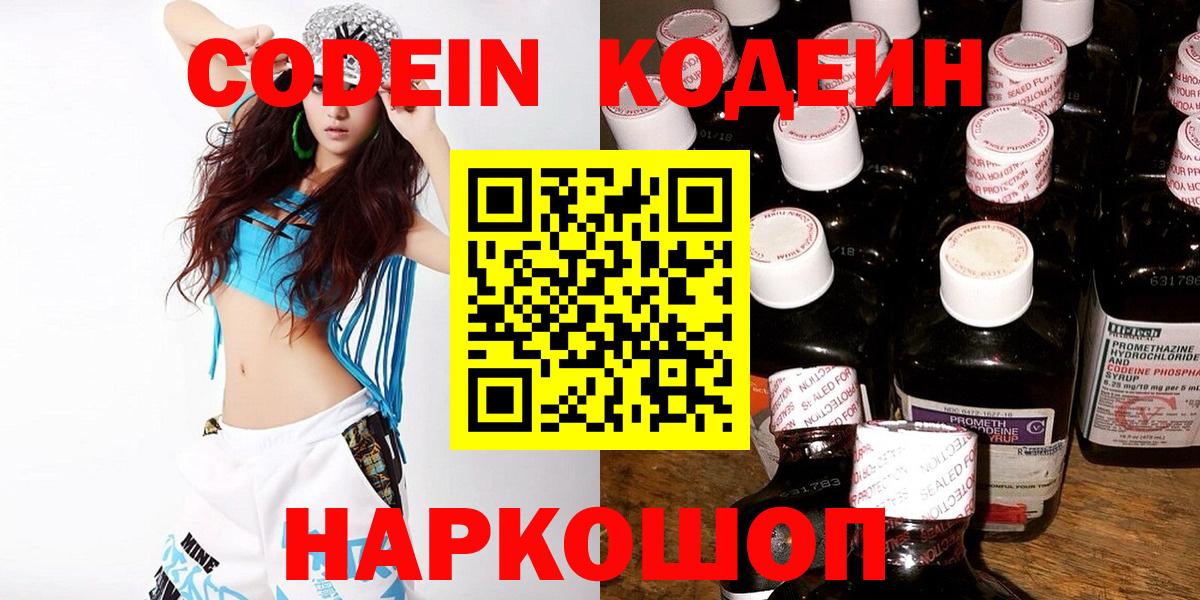 Анжеро-Судженск  Кодеиновый сироп Lean Purple Drank  Вход с VPN 